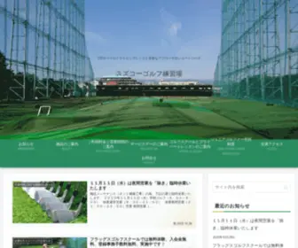 Suzukoh-Golf.com(スズコーゴルフ練習場) Screenshot