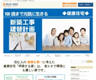 Suzukoh.co.jp(オンリーハウス「呼吸する家」の株式会社スズコー) Screenshot