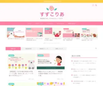 Suzukorea.com(韓国語の楽しさを伝えたいブログ) Screenshot