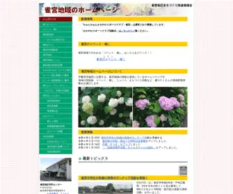 Suzumenomiya.com(宇都宮市南部に位置する、雀宮地域) Screenshot