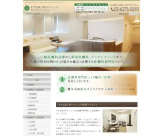 Suzuna-Hifuka.com(皮膚科) Screenshot