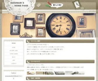 Suzunari223.com(すずなりのHOME) Screenshot