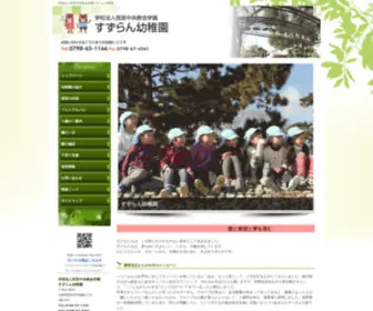 Suzuran-KG.com(《学校法人西宮中央教会学園すずらん幼稚園》は、兵庫県西宮市) Screenshot