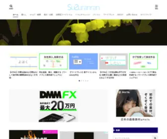 Suzuranran.com(調べたことを忘れたくない) Screenshot