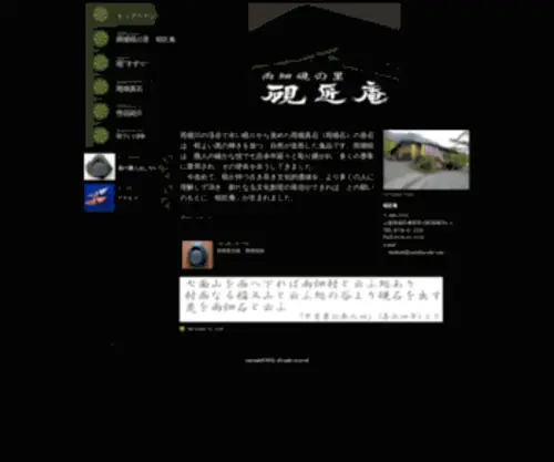 Suzurinosato.com(硯匠庵) Screenshot