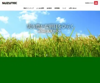 Suzutec.co.jp(株式会社スズテックは農業) Screenshot