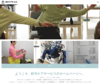 Suzuyocare.com(静岡市清水区) Screenshot