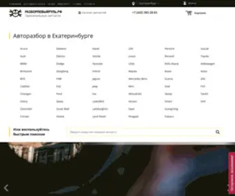 SV-Company.ru(Разборлевыйруль.рф Авторазбор Левый руль Екатеринбург) Screenshot