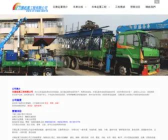 SV-Crane.com.tw(高雄吊車公司) Screenshot