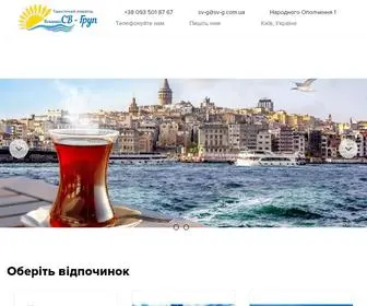 SV-G.com.ua(Туристичний) Screenshot