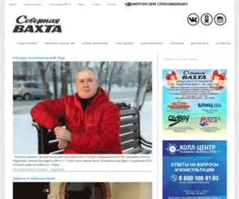 SV-Gazeta.ru(северная вахта) Screenshot