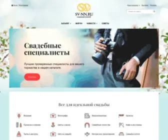 SV-NN.ru(Свадебный Нижний) Screenshot