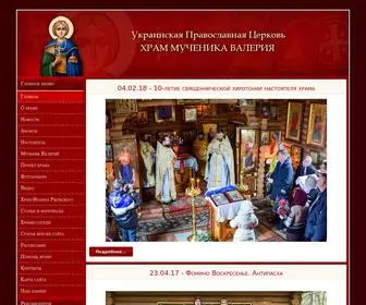 SV-Valeriy.org.ua(Храм) Screenshot