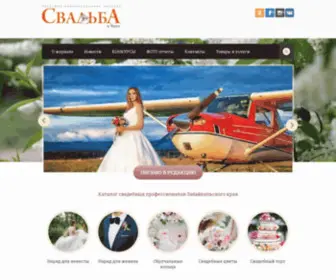 Svadba-Chita.ru(Svadba Chita) Screenshot