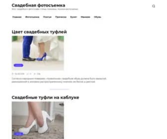 Svadba.blog(Блог свадебного фотографа) Screenshot