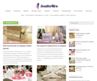 Svadbami.ru(Как провести свадьбу) Screenshot