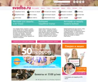 Svadba.ru(Все о свадьбе) Screenshot