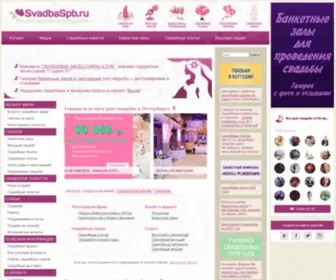 Svadbaspb.ru(Свадьба 2021) Screenshot
