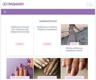 Svadbavo.ru(Свадебный) Screenshot