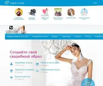 SvadbavPitere.ru(Свадьба в Санкт) Screenshot