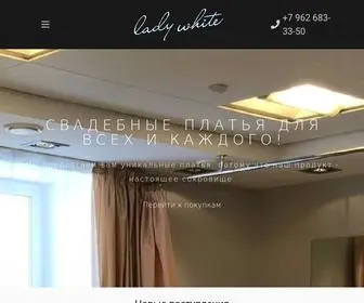 Svadbe.ru(Свадебный салон LadyWhite) Screenshot