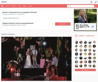 Svadbodelov.ru(Международный свадебный портал) Screenshot