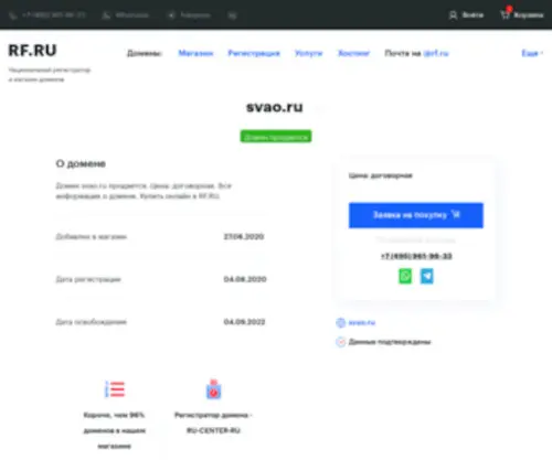 Svao.ru(Домен продается. Цена) Screenshot