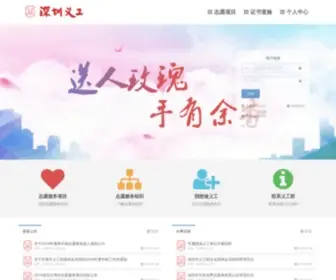 Sva.org.cn(深圳市义工联) Screenshot