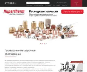 Svarcom.net(СВАРОЧНОЕ ОБОРУДОВАНИЕ) Screenshot