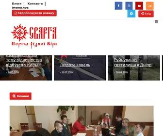 Svarga.dp.ua(Дніпровський портал слов'янської культури) Screenshot