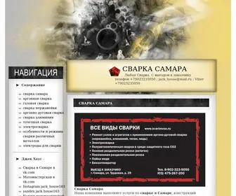 Svarimvse.ru(Сварка Самара) Screenshot