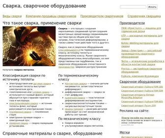 Svarium.ru(Сварка) Screenshot