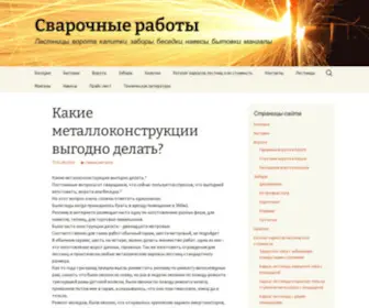 Svarka-FE.ru(Сварочные работы) Screenshot