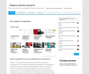 Svarka-Master.ru(Сварка) Screenshot