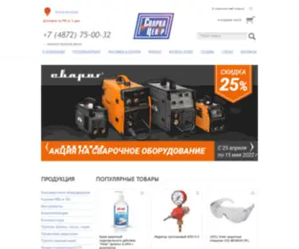 Svarkacentr.ru(Купить сварочное оборудование в магазине ЗАО Сварка) Screenshot