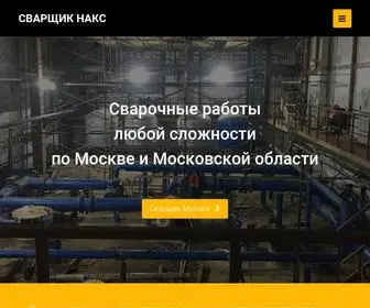 Svarka.com.ru(Сварочные) Screenshot