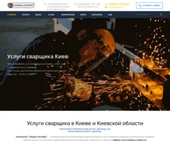 Svarka.expert(услуги сварщика) Screenshot