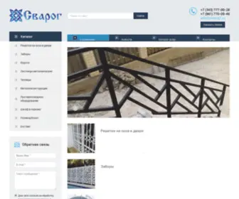 Svarog1.ru(Сварог) Screenshot
