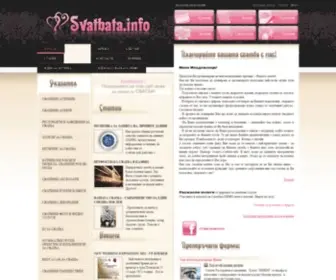 Svatbata.info(Сватба) Screenshot