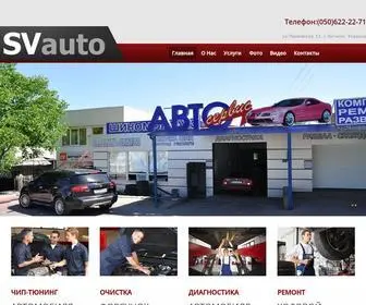 Svauto.net.ua(СТО.Станции технического обслуживания) Screenshot