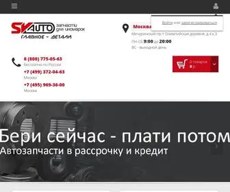 Svautoz.ru(В интернет) Screenshot