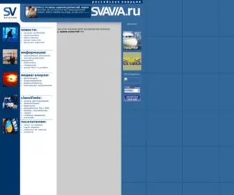 Svavia.ru(РОССИЙСКАЯ) Screenshot