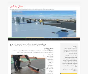 SVbmaskan.ir(ایزوگام) Screenshot