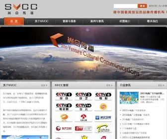 SVCC.cn(尚合传播) Screenshot