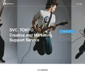 SVC.tokyo(株式会社スーパービュー) Screenshot