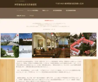 SVdtajimi.com(神言修道会多治見修道院) Screenshot