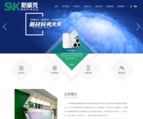 Sveck.com.cn(江苏斯威克新材料股份有限公司) Screenshot