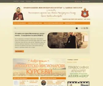 Svedokverni.org(Православни мисионарски центар "о) Screenshot