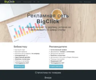 Sveklon.com(BigClick: продажа и покупка адалт трафика (тизеры) Screenshot