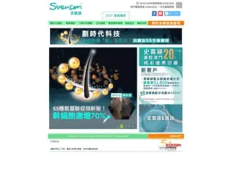 Svenson.com.hk(生髮活髮中心) Screenshot
